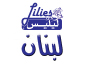 لوجو الشركة اللبنانية الفرنسية للصناعات الغذائية - ليليس